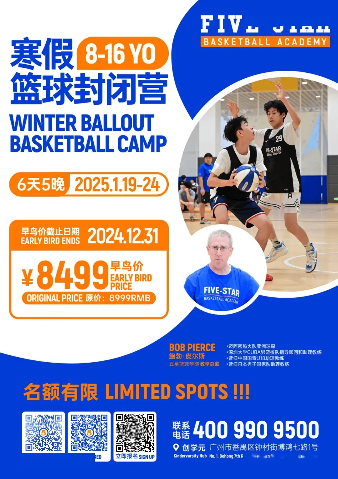 业余爱好者如何进行有效的篮球封闭训练