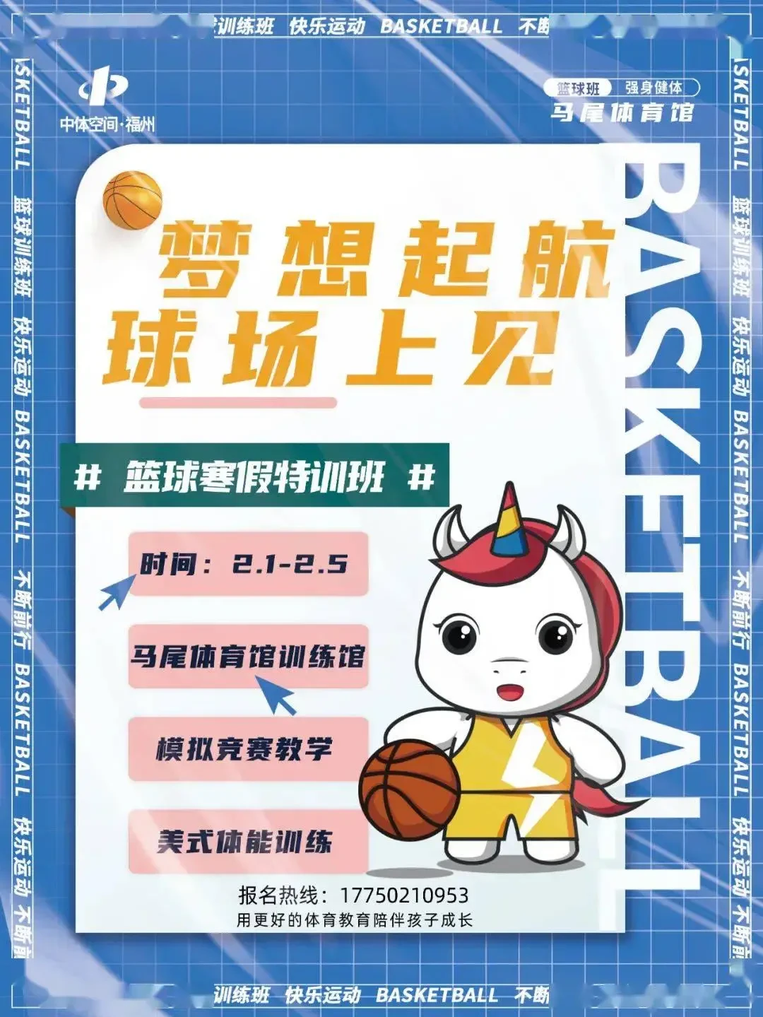 篮球周训练计划包括哪些内容呢图片_0